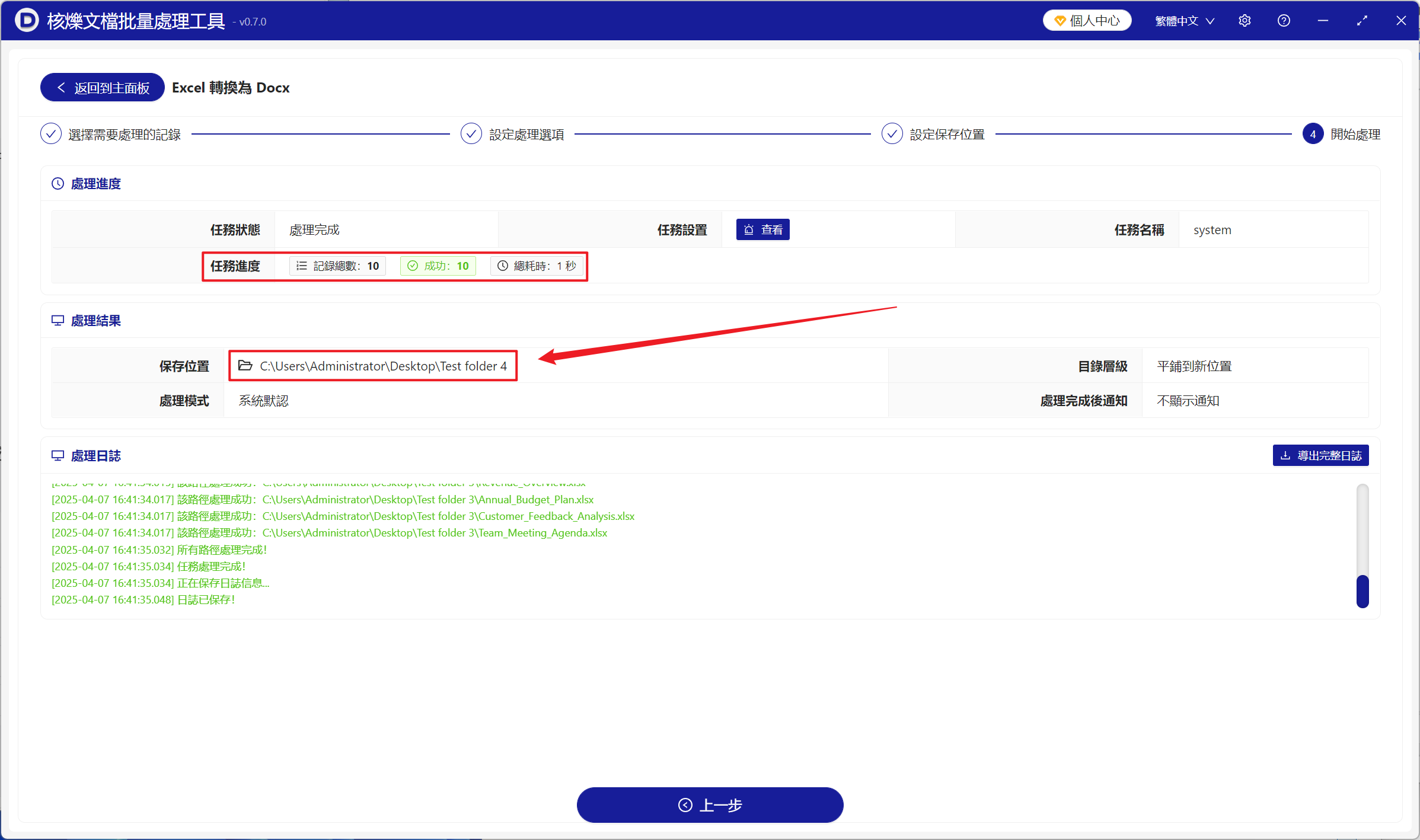 image-非常多的Xls、xlsx表格統一批量轉換為Docx格式文件