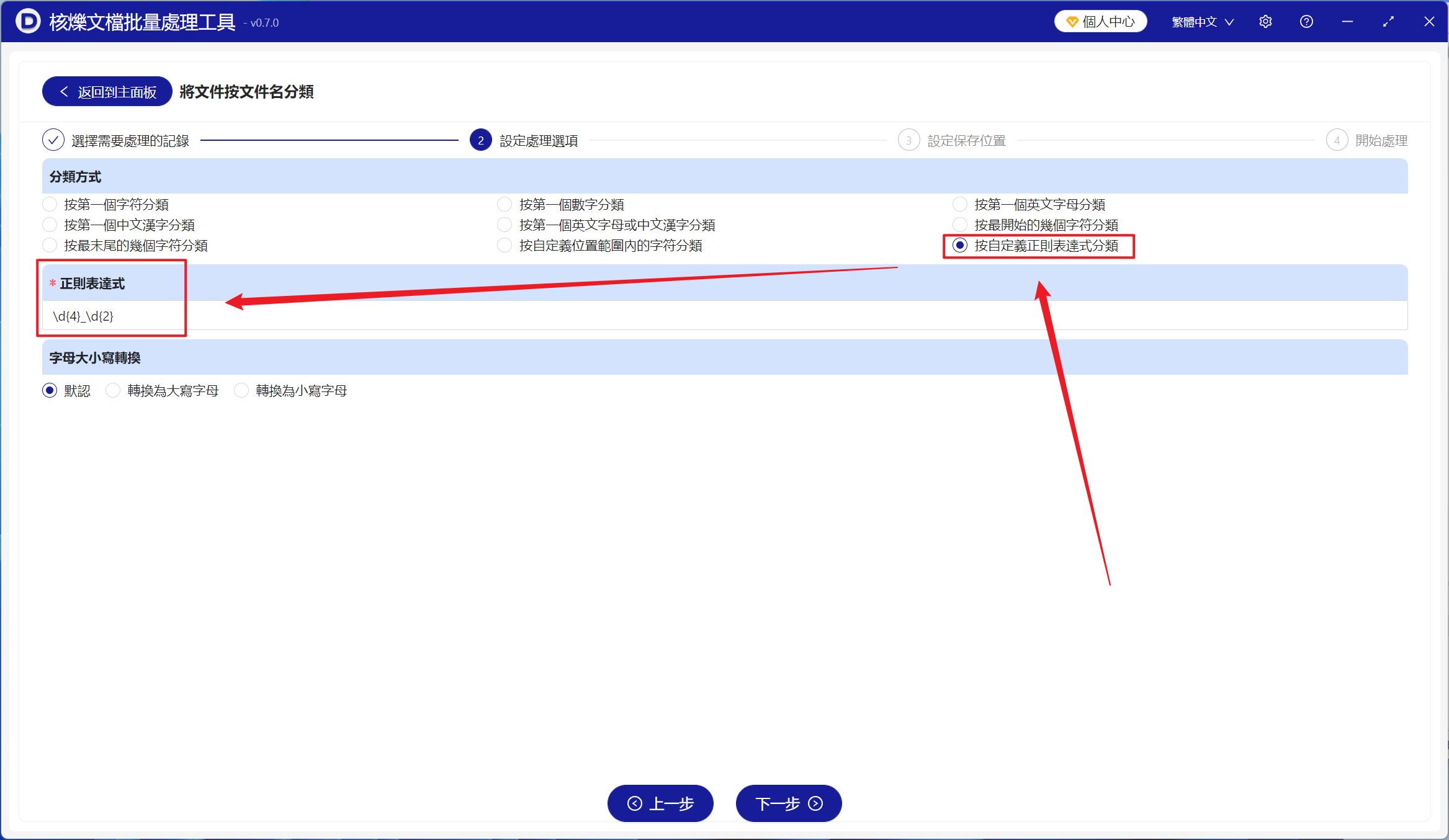 image-大量文件按自定義正則表達式進行批量分類放進相應文件名的文件夾中