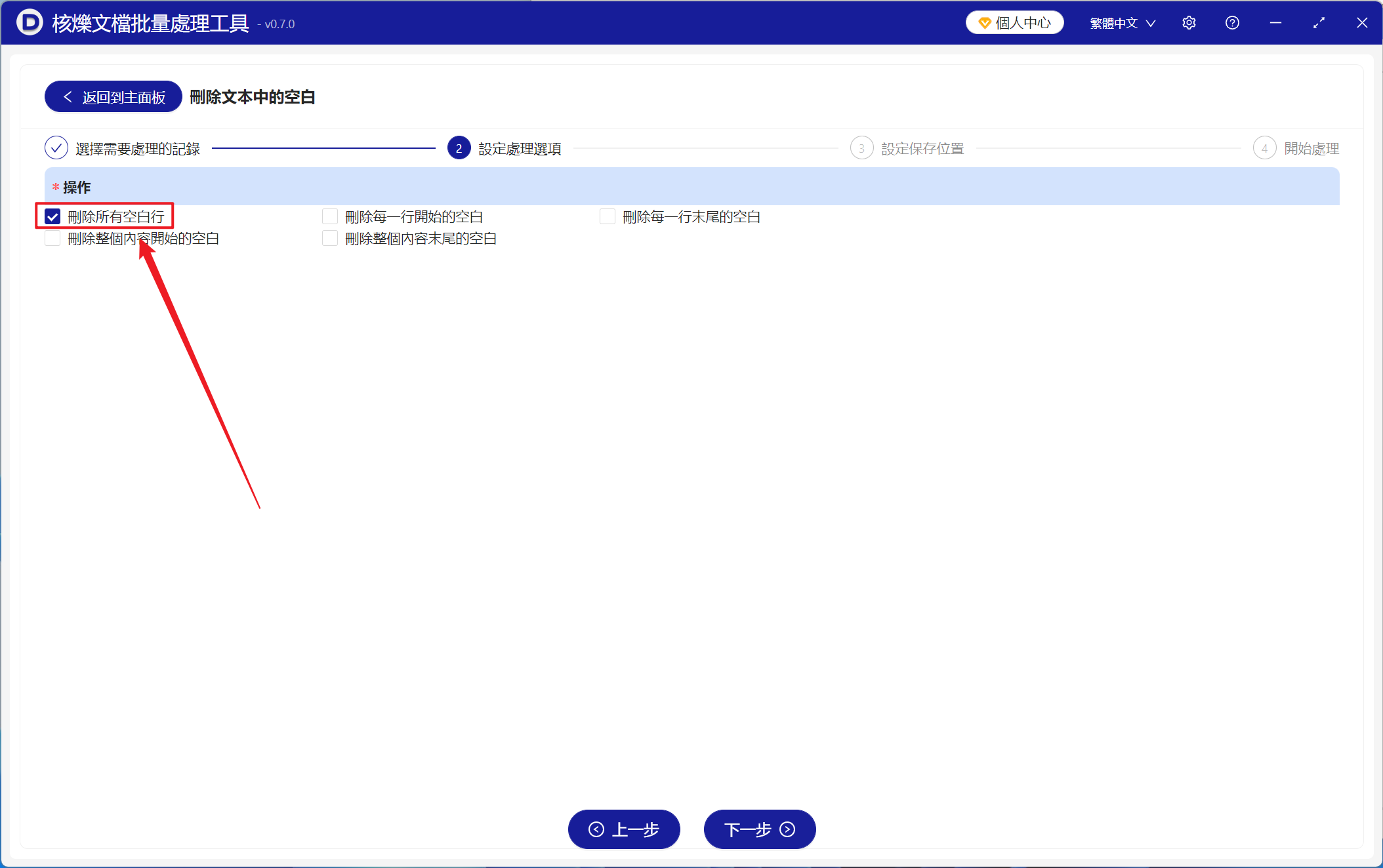 image-批量消除上千個TXT記事本文件中的所有空白行內容