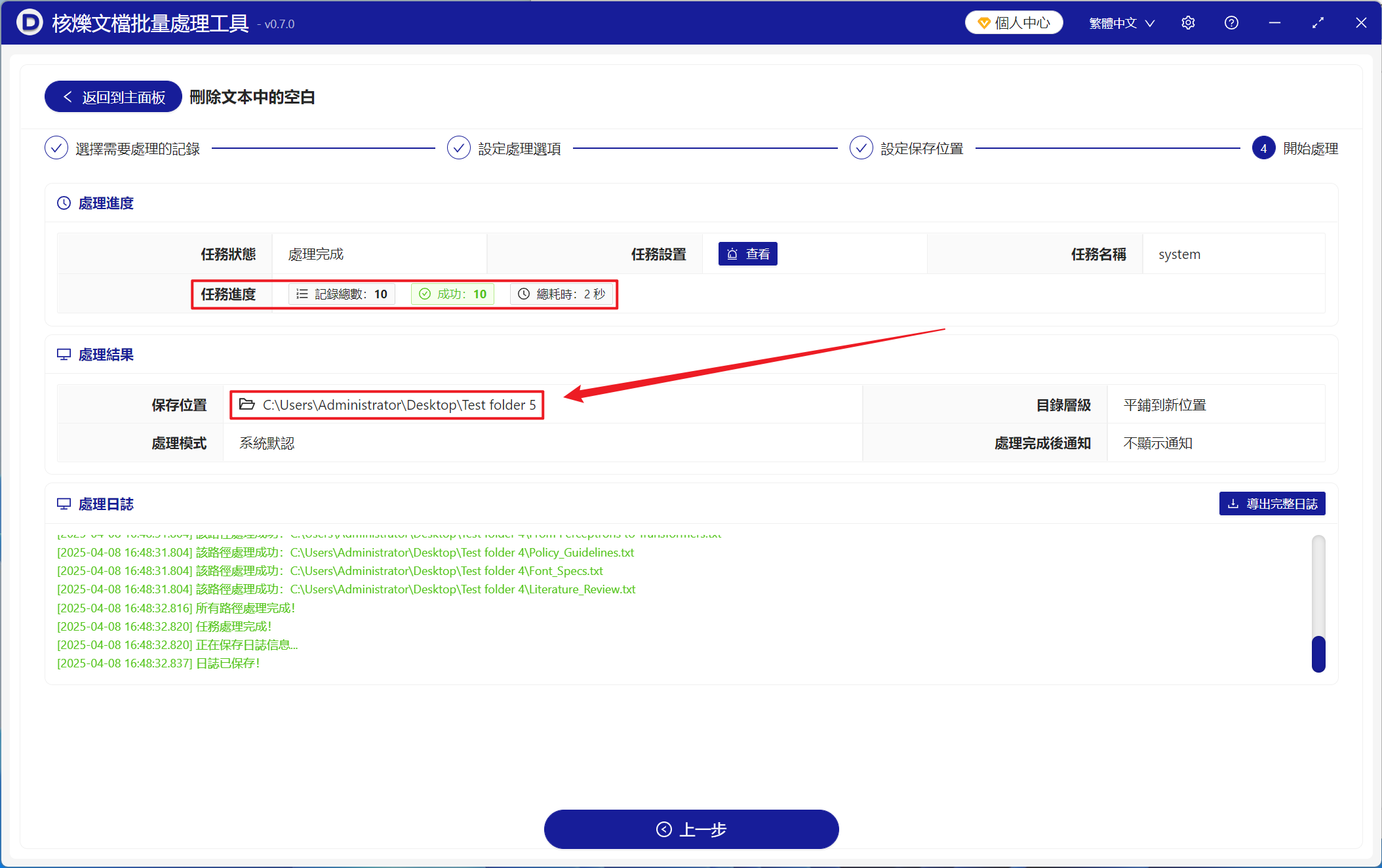 image-批量消除上千個TXT記事本文件中的所有空白行內容