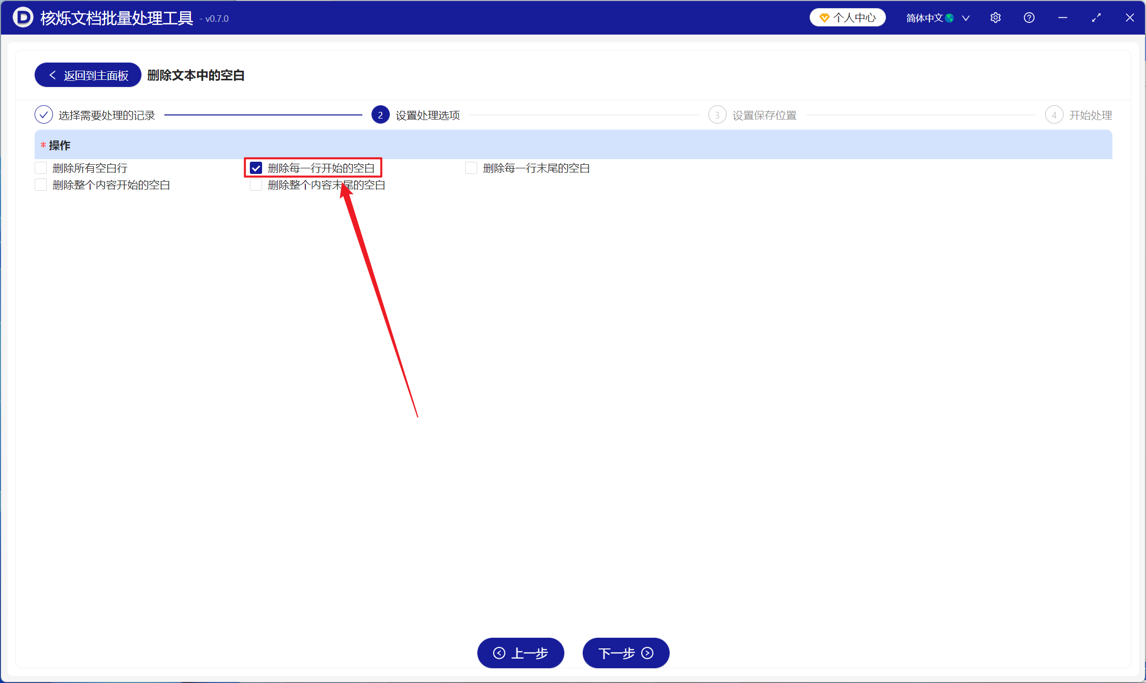 image-将TXT记事本文件中的每一行开头的空白内容批量去除