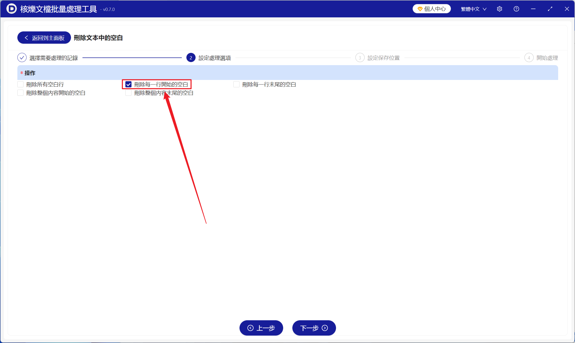 image-將TXT記事本文件中的每一行開頭的空白內容批量去除
