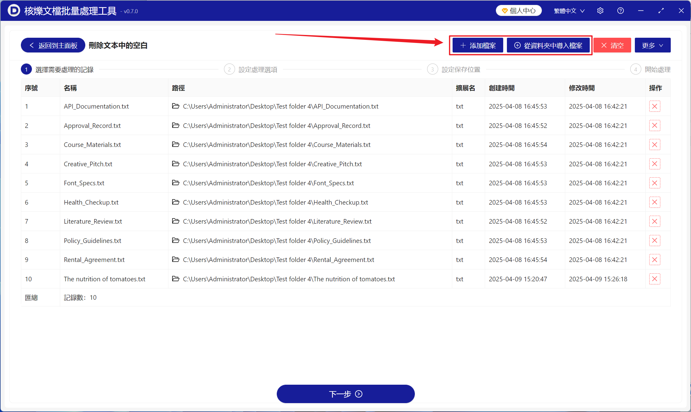 image-非常多的TXT純文本文件中整個內容開頭存在的空白部分一次性批量去除