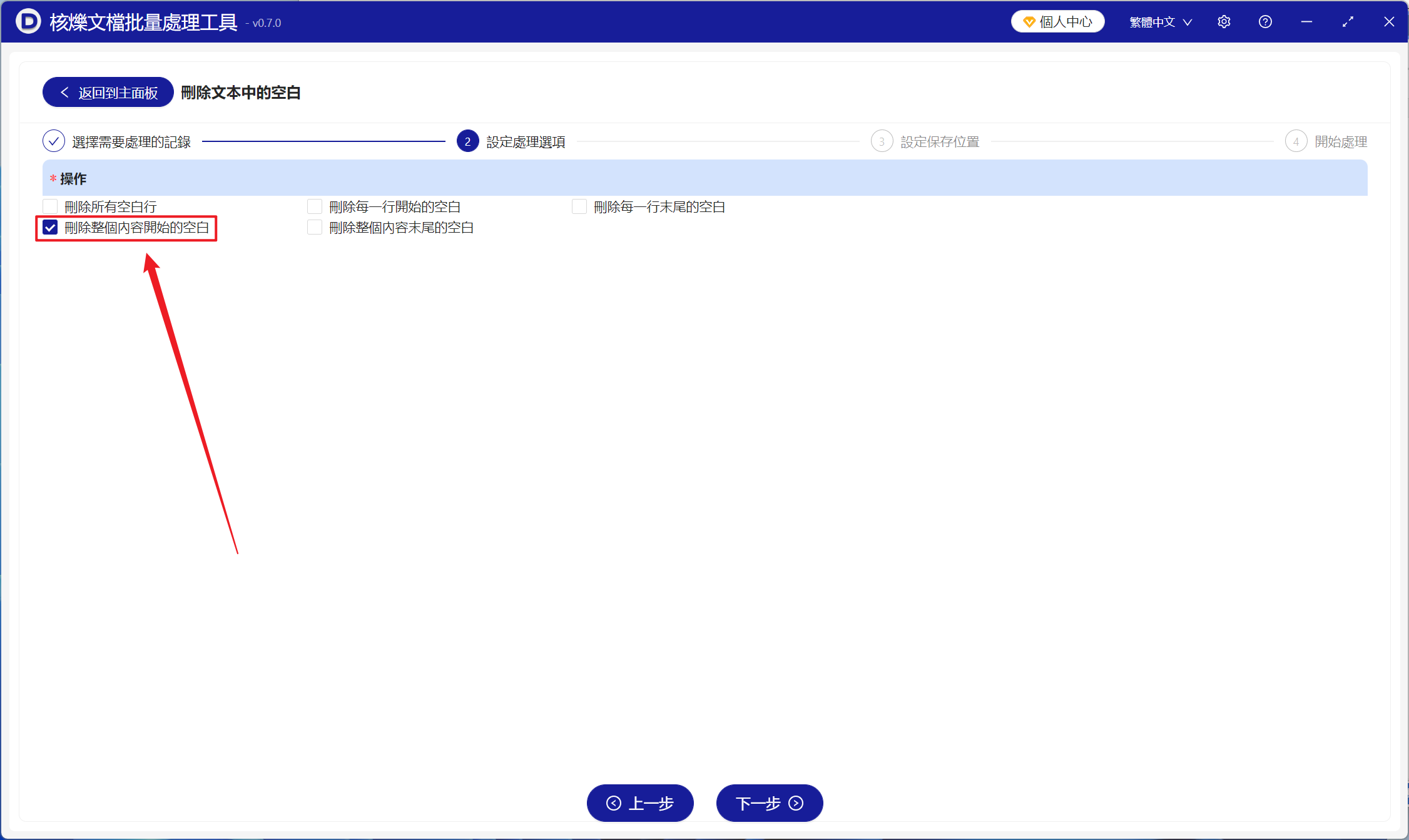 image-非常多的TXT純文本文件中整個內容開頭存在的空白部分一次性批量去除