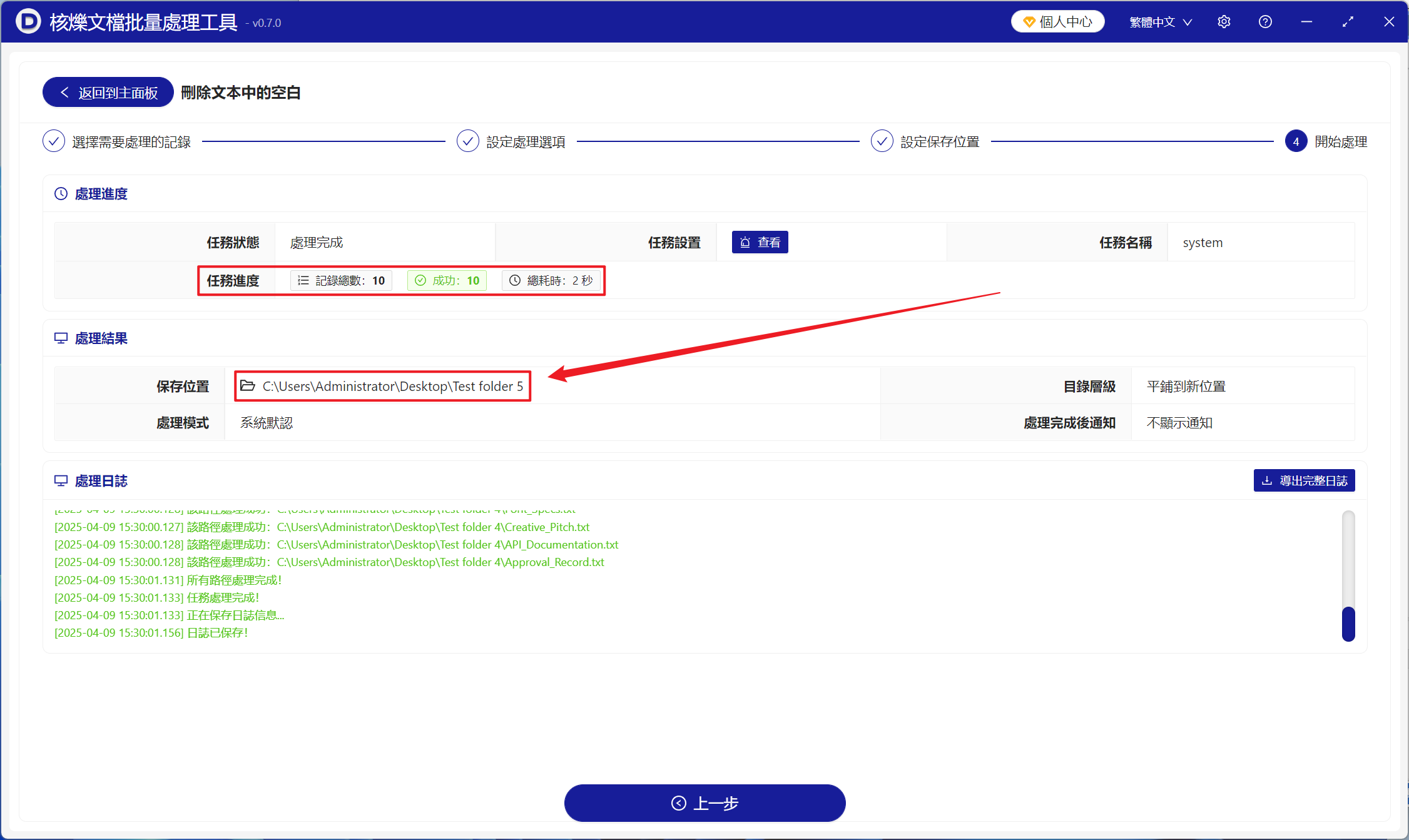 image-非常多的TXT純文本文件中整個內容開頭存在的空白部分一次性批量去除