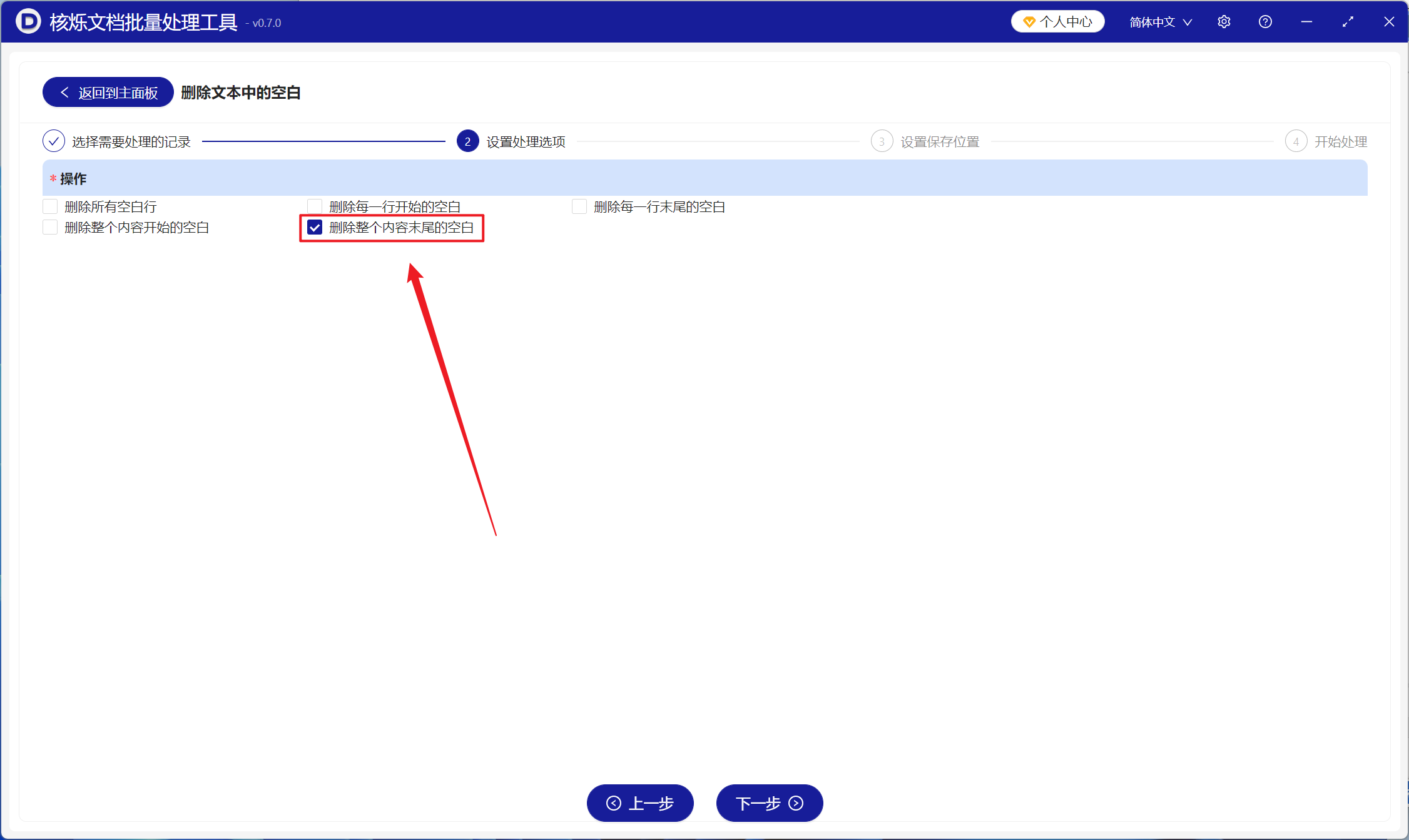 image-上百个TXT记事本文件内容中最后的多余空白部分批量消除
