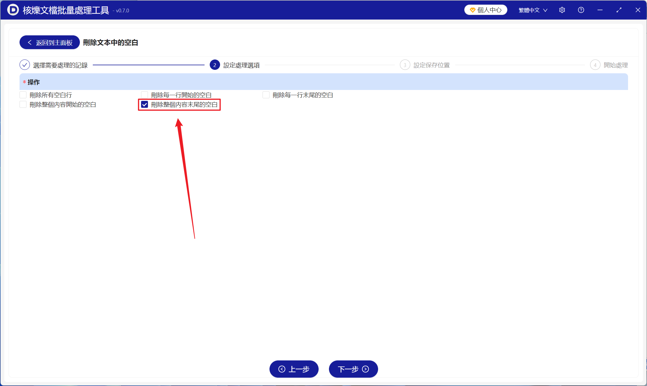 image-上百個TXT記事本文件內容中最後的多餘空白部分批量消除
