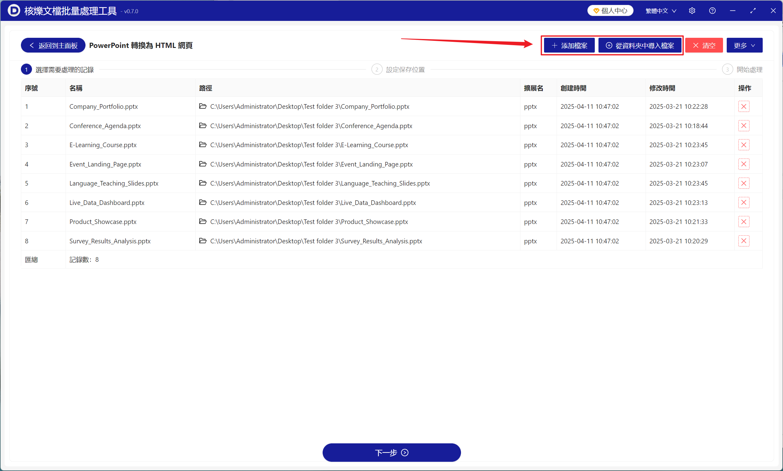 image-很多 PowerPoint 幻燈片文件批量轉換為瀏覽器打開的 HTML 網頁格式