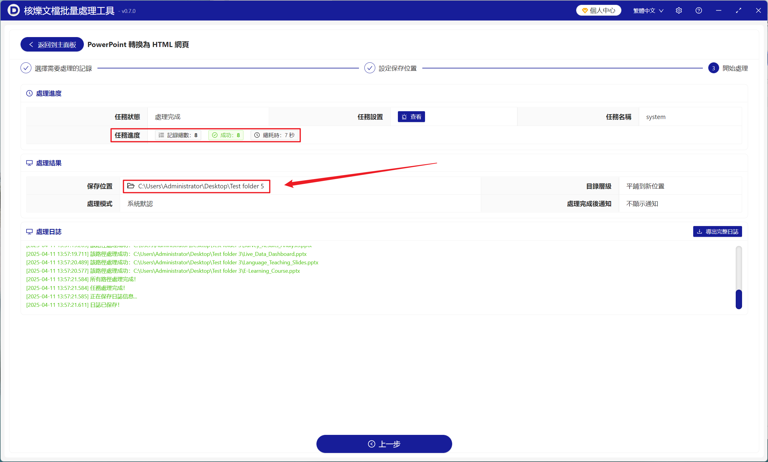 image-很多 PowerPoint 幻燈片文件批量轉換為瀏覽器打開的 HTML 網頁格式