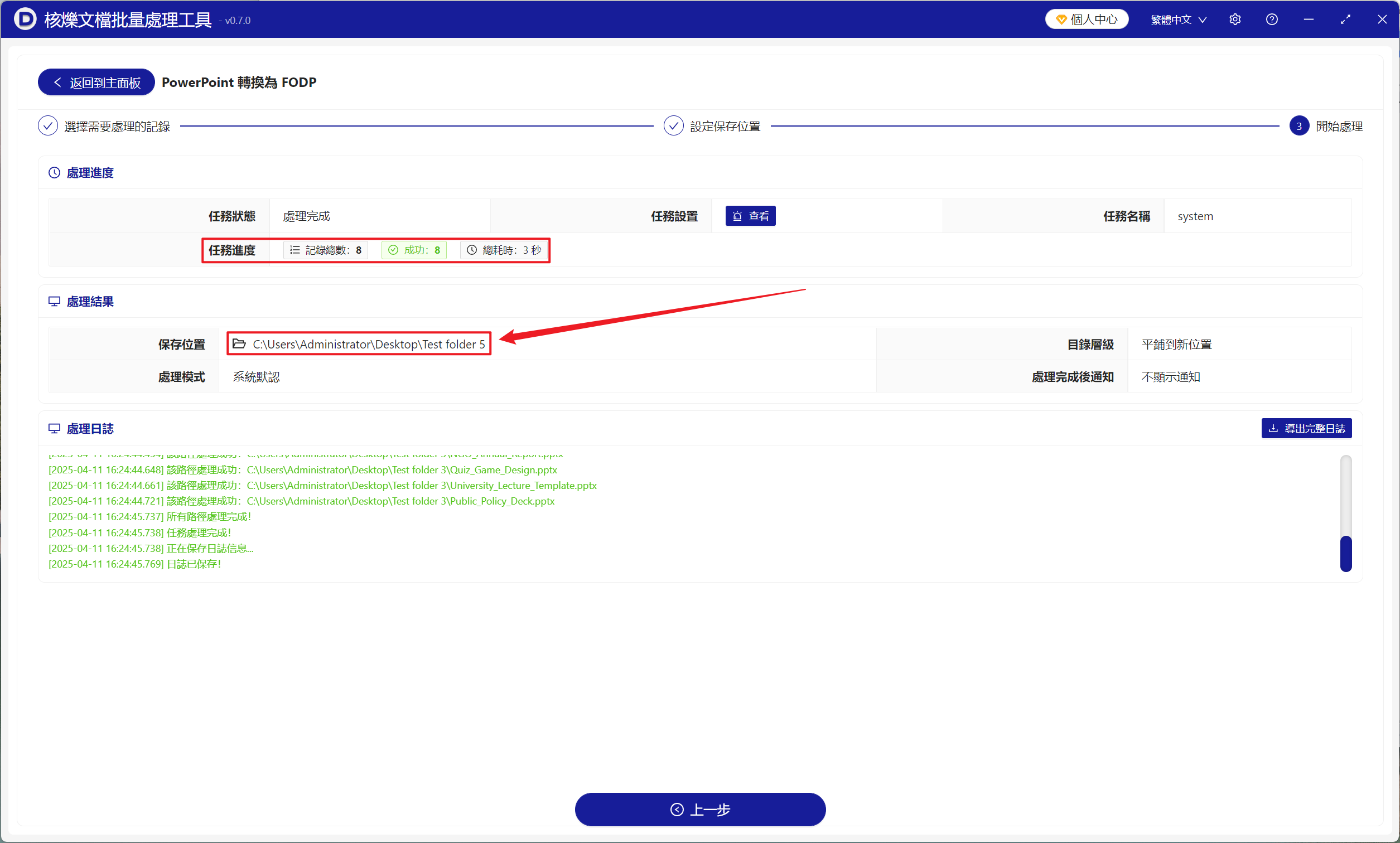 image-多個 PPT、PPTX 等格式幻燈片文件批量轉換為 FODP 純文本格式