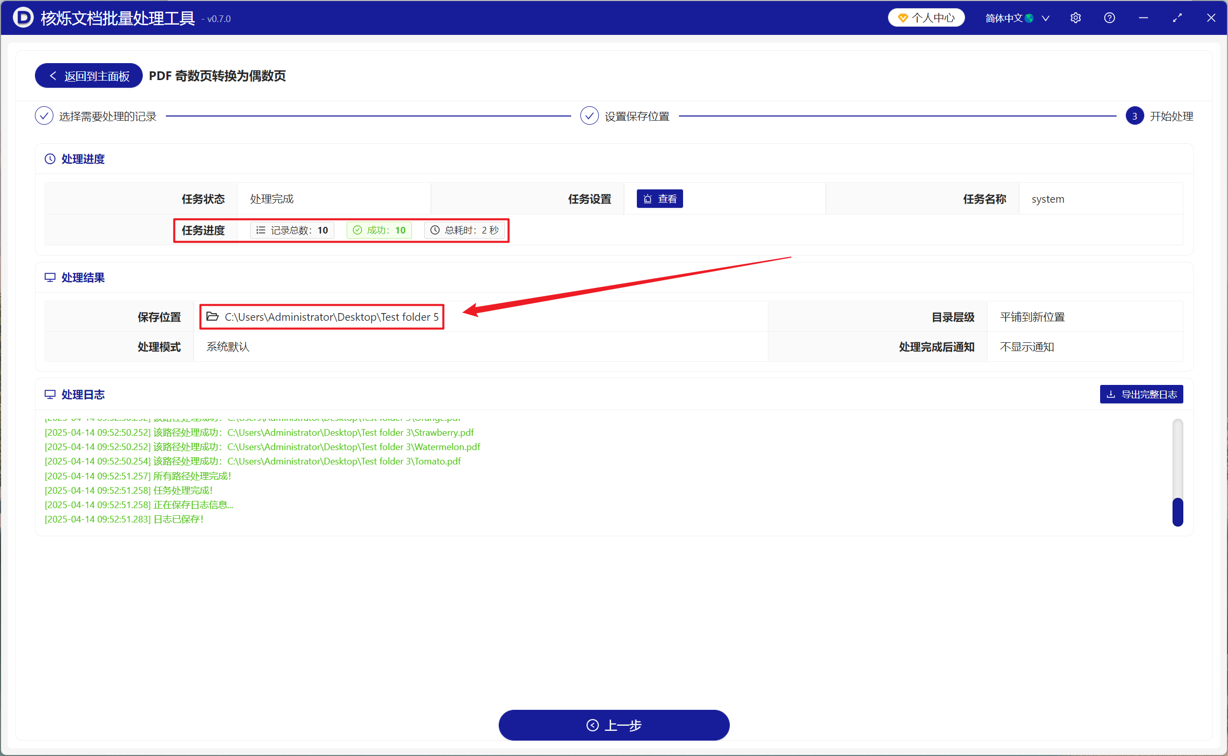 image-上百个PDF文件奇数页批量转变为偶数页