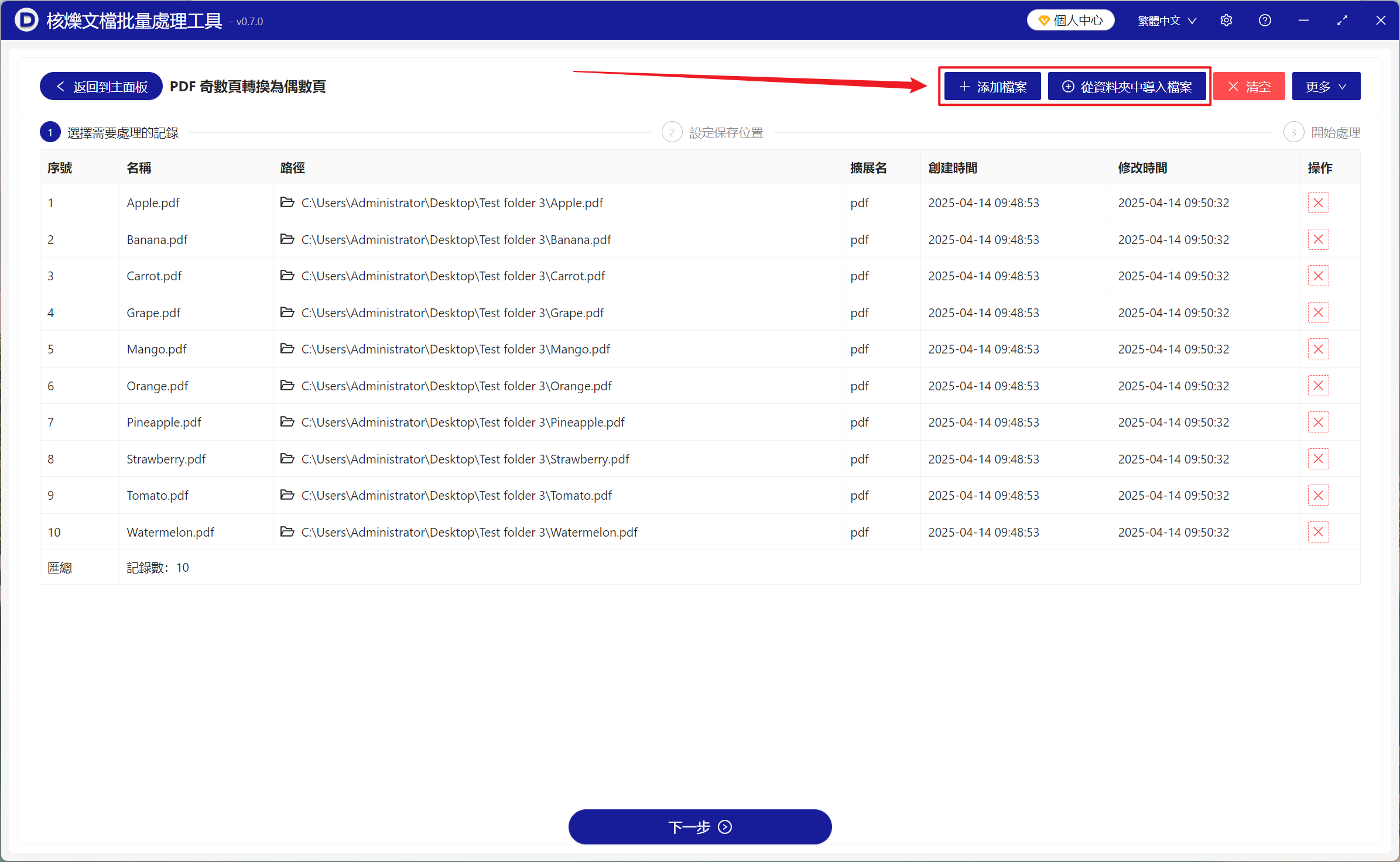 image-上百個PDF文件奇數頁批量轉變為偶數頁