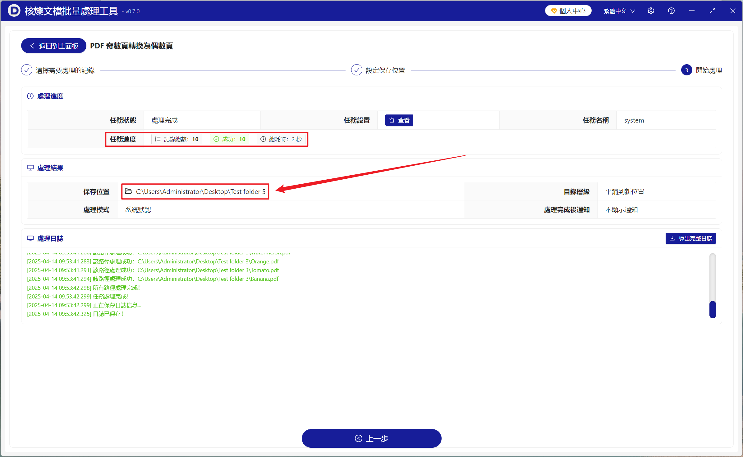 image-上百個PDF文件奇數頁批量轉變為偶數頁