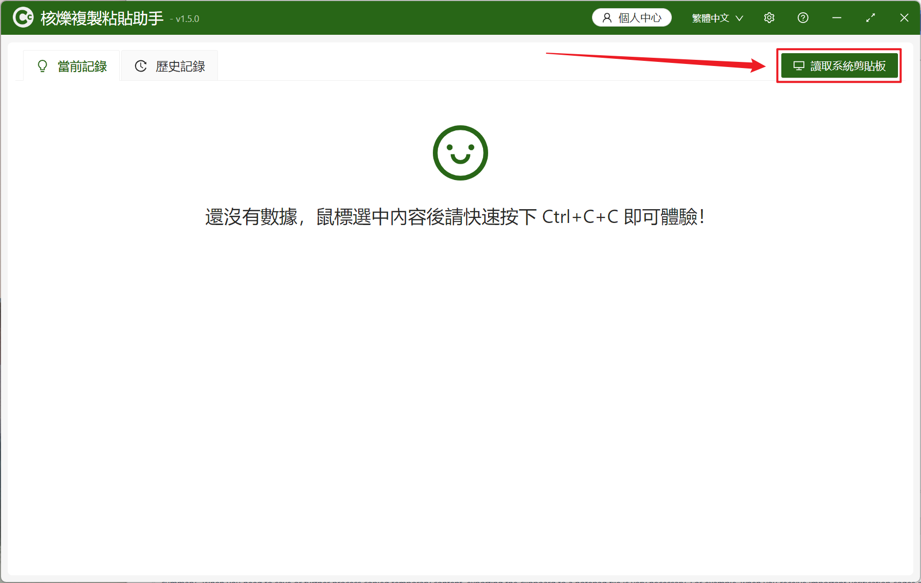 image-將剪貼板文本內容快速導出為 TXT 記事本文件