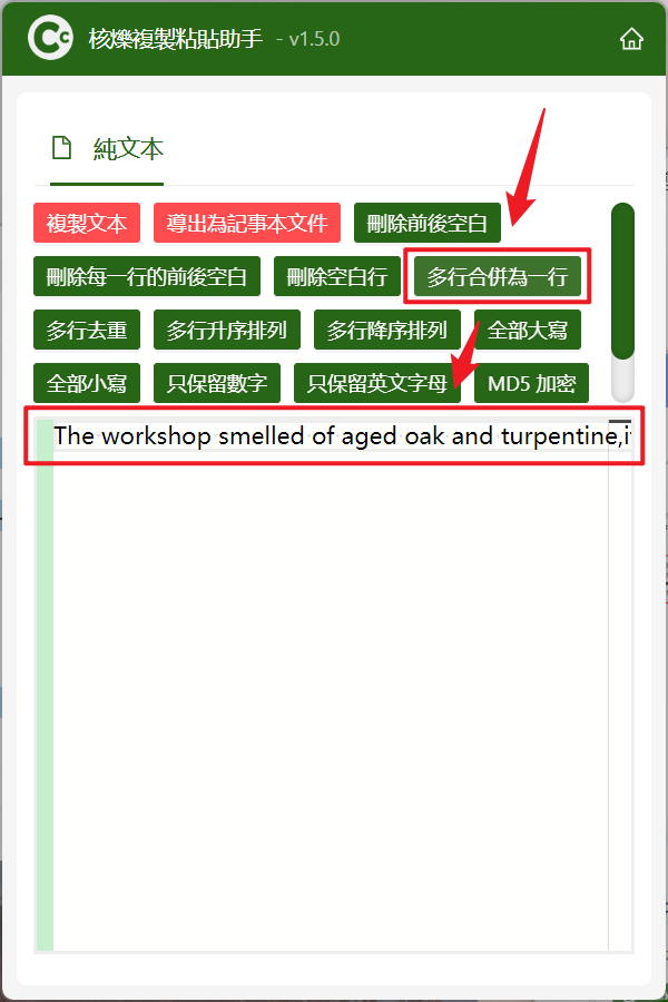 image-剪貼板中複製的文本多行內容直接快速合併為一行