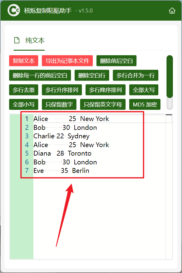 image-将剪贴板中复制的多行文本去除重复行内容