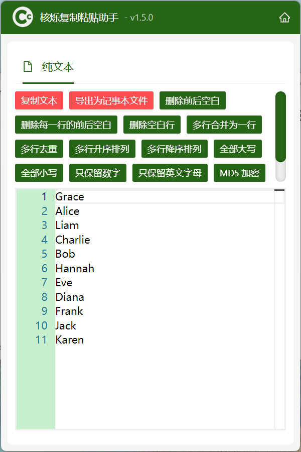 image-剪贴板中复制的多行文本进行升序或降序排列