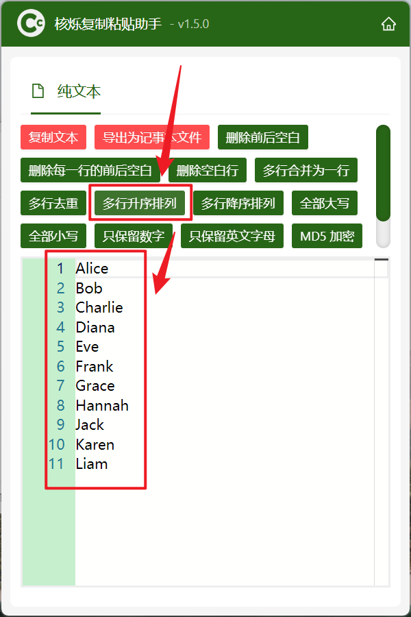 image-剪贴板中复制的多行文本进行升序或降序排列