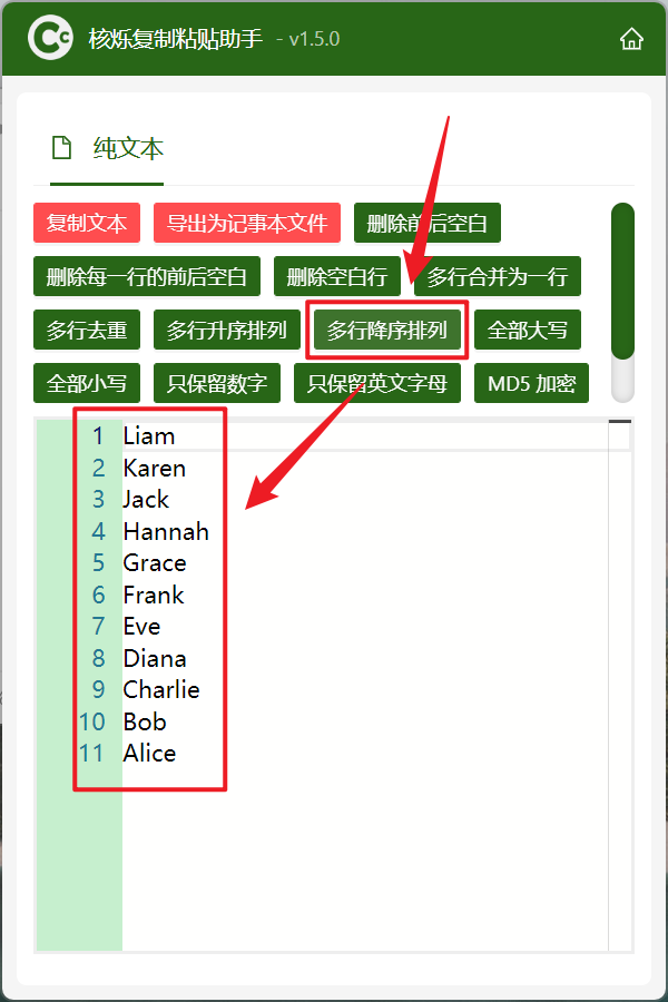 image-剪贴板中复制的多行文本进行升序或降序排列