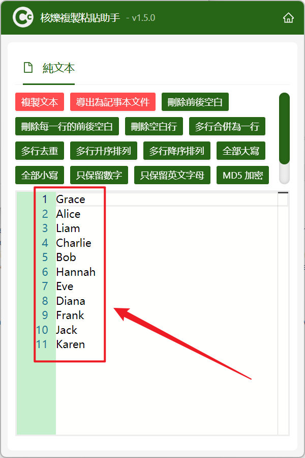 image-剪貼板中複製的多行文本進行升序或降序排列