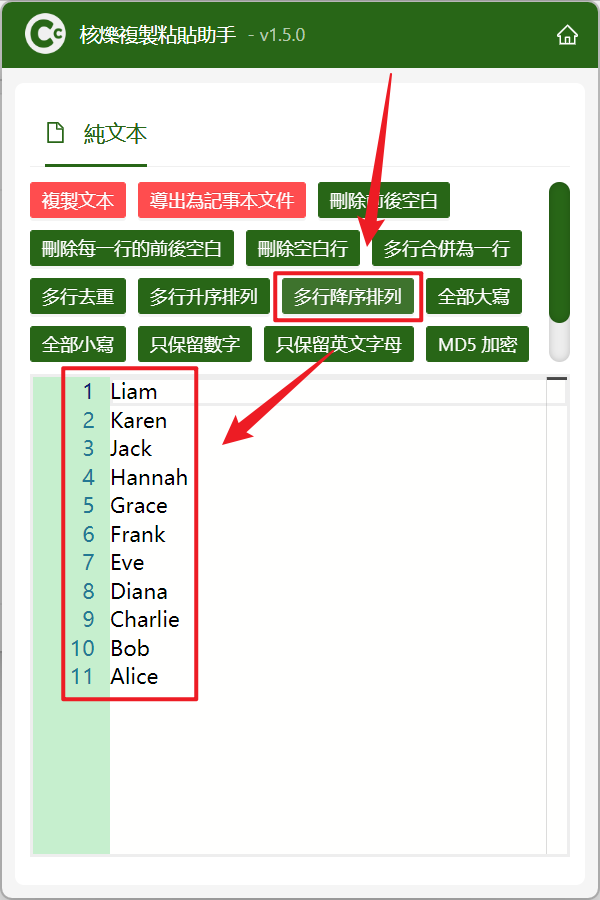 image-剪貼板中複製的多行文本進行升序或降序排列