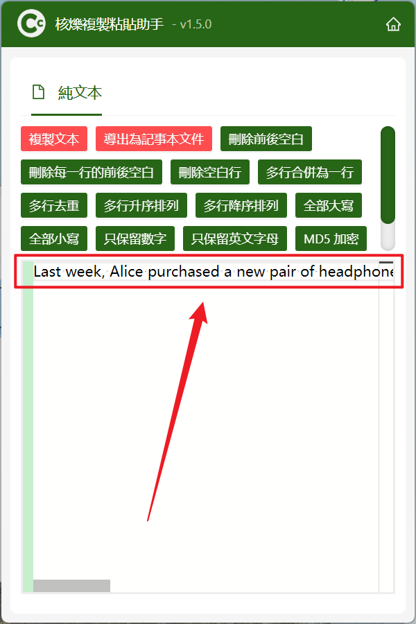 image-剪貼板複製的文本內容刪除文字、字母只保留數字