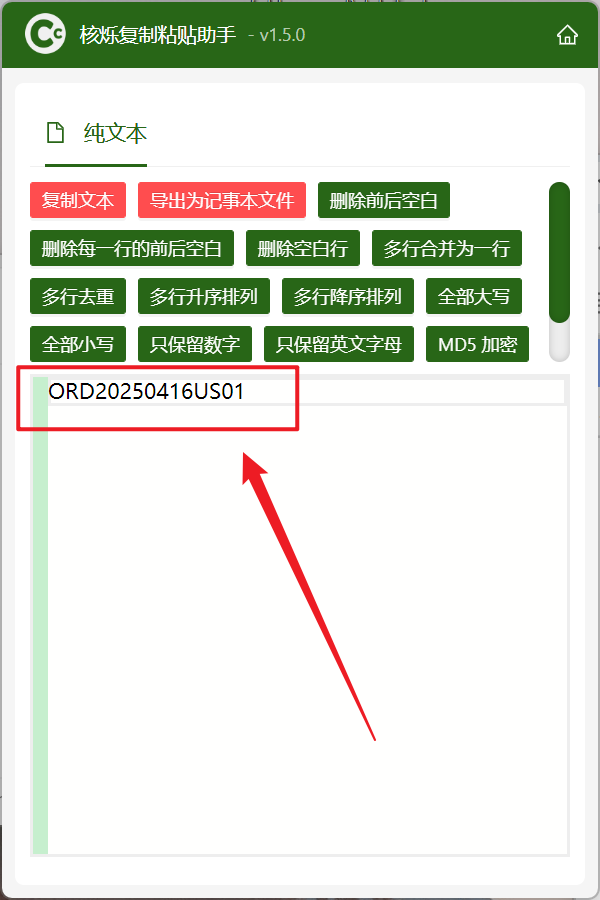 image-剪贴板复制的文本内容清除数字或符号只保留英文字母