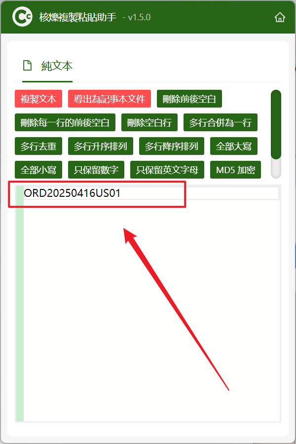 image-剪貼板複製的文本內容清除數字或符號只保留英文字母