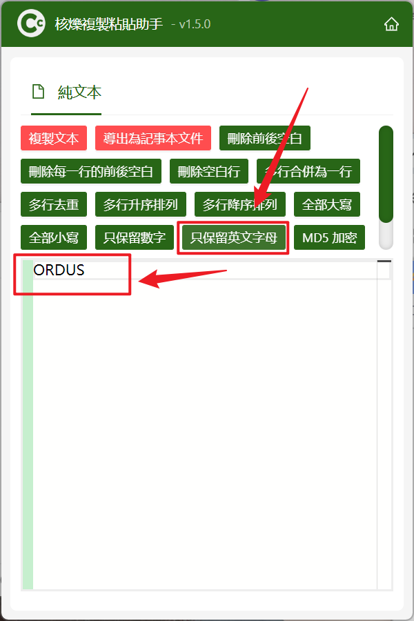 image-剪貼板複製的文本內容清除數字或符號只保留英文字母