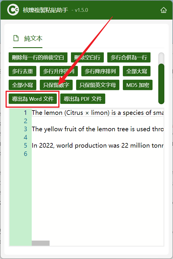 image-複製到剪貼板中的文本快速導出為 Office Word 中的 Docx 格式文件