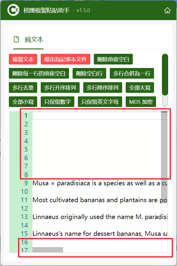 image-快速刪除剪貼板複製文本開頭和結尾的空白內容