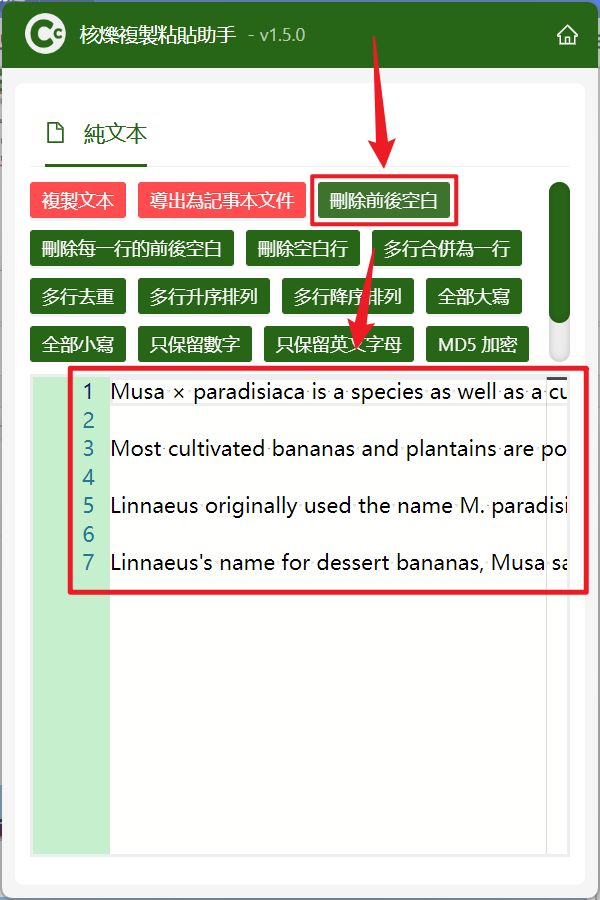image-快速刪除剪貼板複製文本開頭和結尾的空白內容