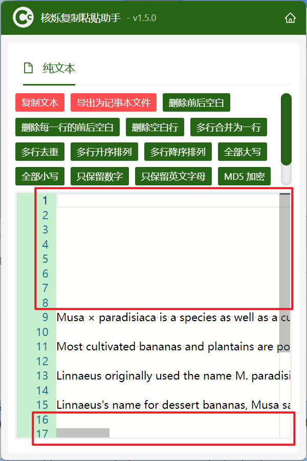 image-快速删除剪贴板复制文本开头和结尾的空白内容