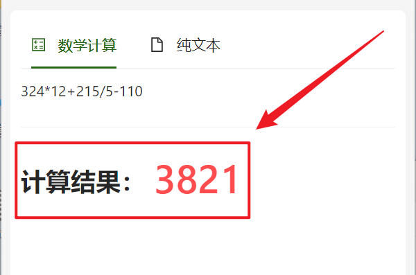 image-自动算出剪贴板中复制的加减乘除数学表达式的结果