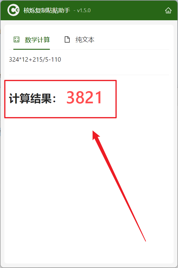 image-自动算出剪贴板中复制的加减乘除数学表达式的结果