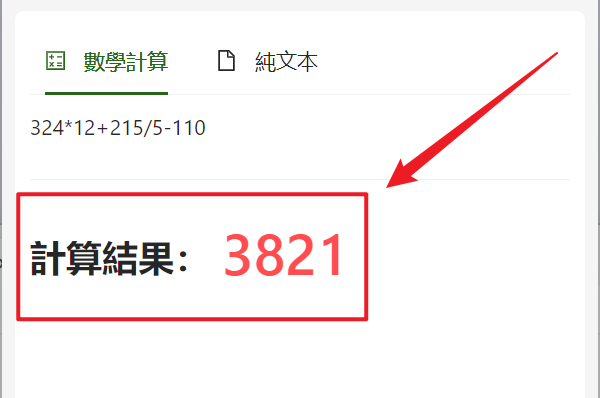 image-自動算出剪貼板中複製的加減乘除數學表達式的結果