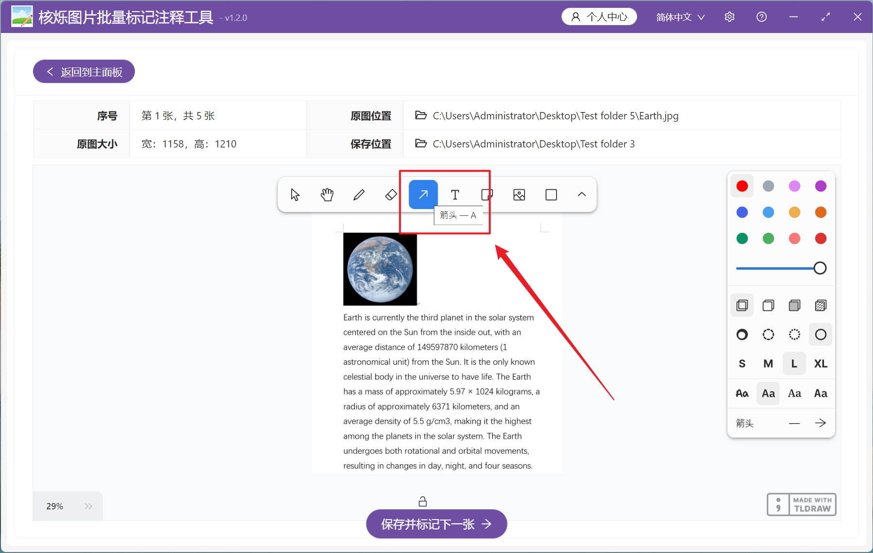 image-批量给很多 JPG、PNG 等格式图片添加箭头标注或矩形等多种图形