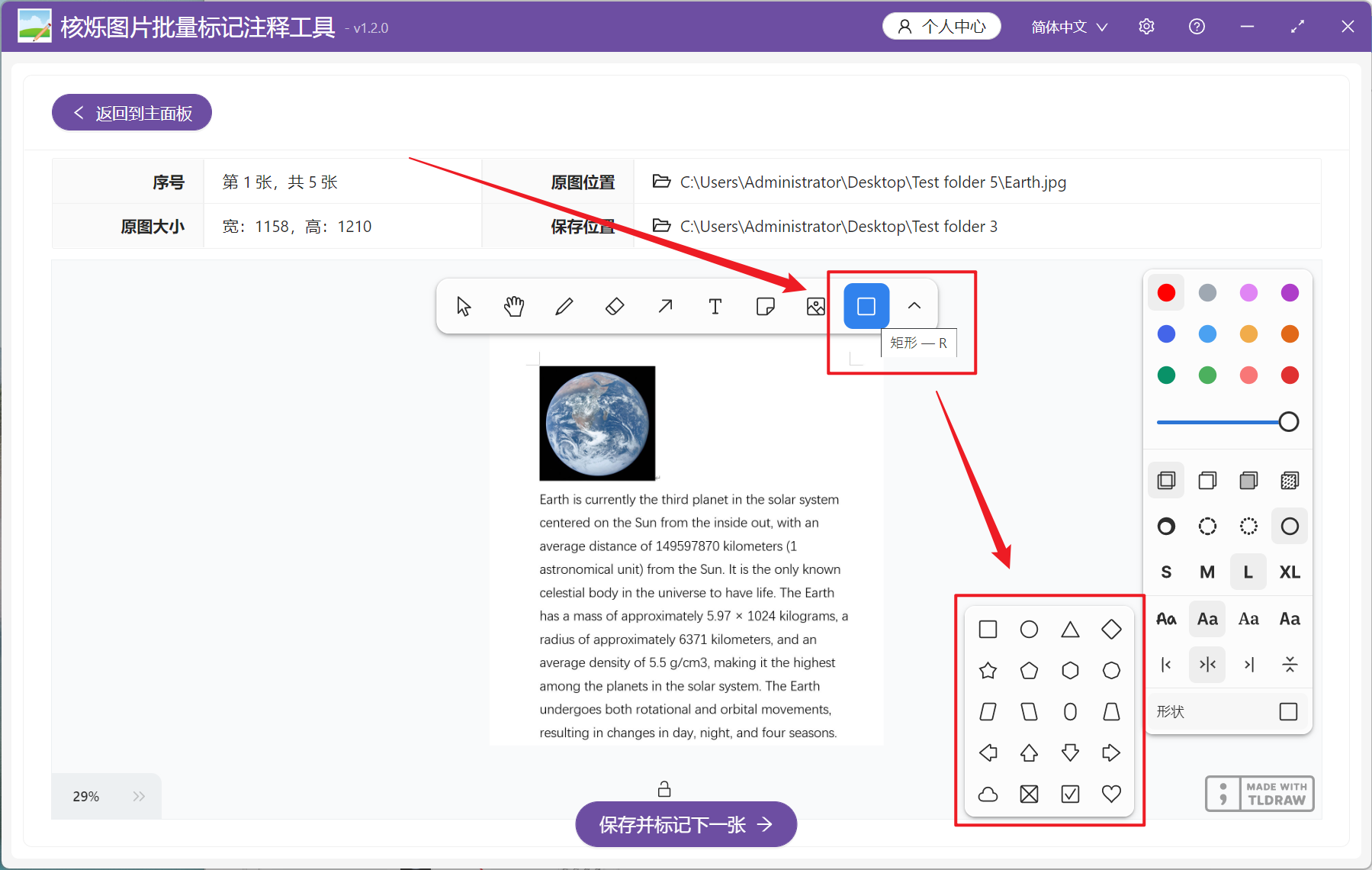image-批量给很多 JPG、PNG 等格式图片添加箭头标注或矩形等多种图形