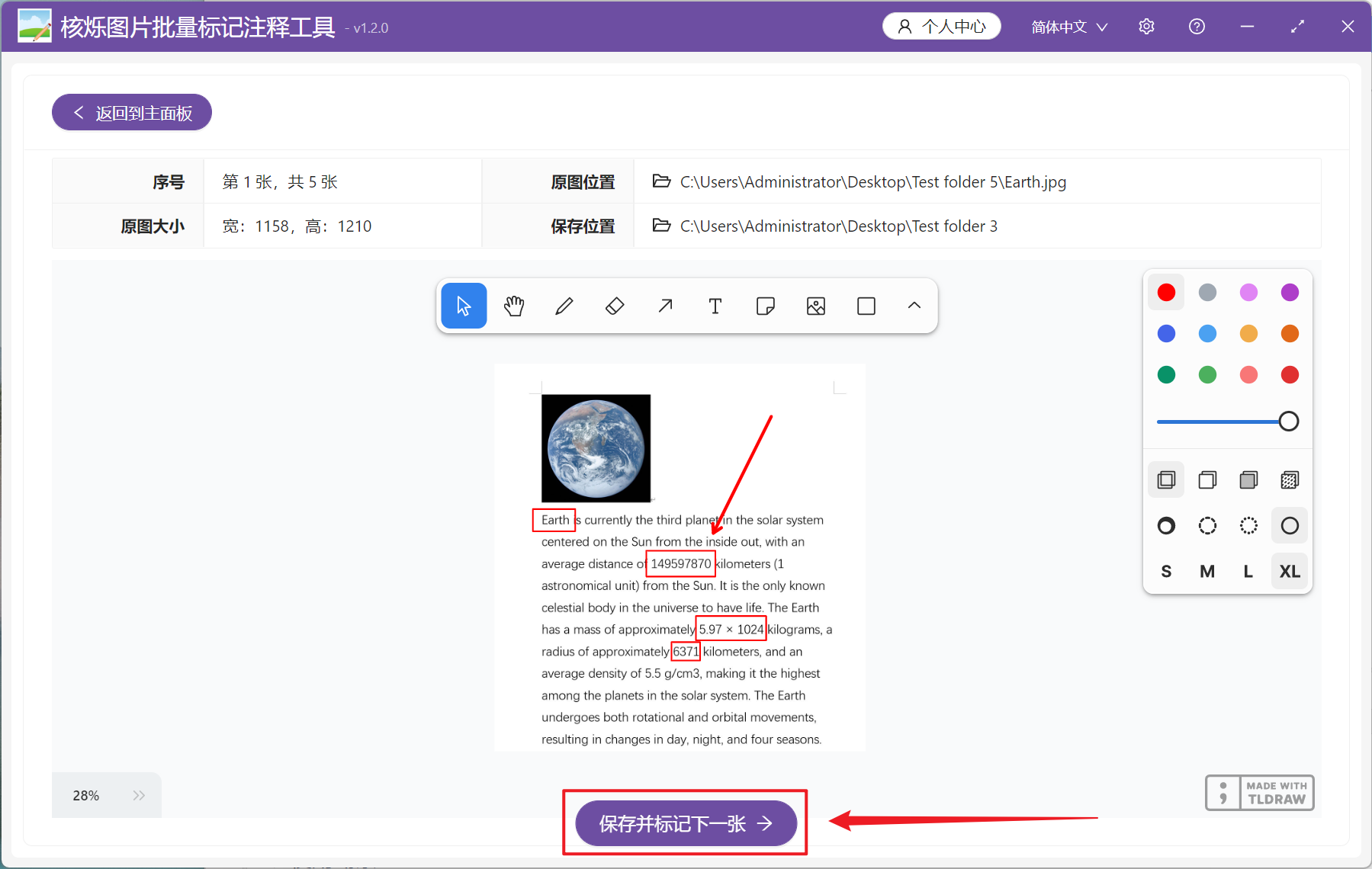 image-批量给很多 JPG、PNG 等格式图片添加箭头标注或矩形等多种图形