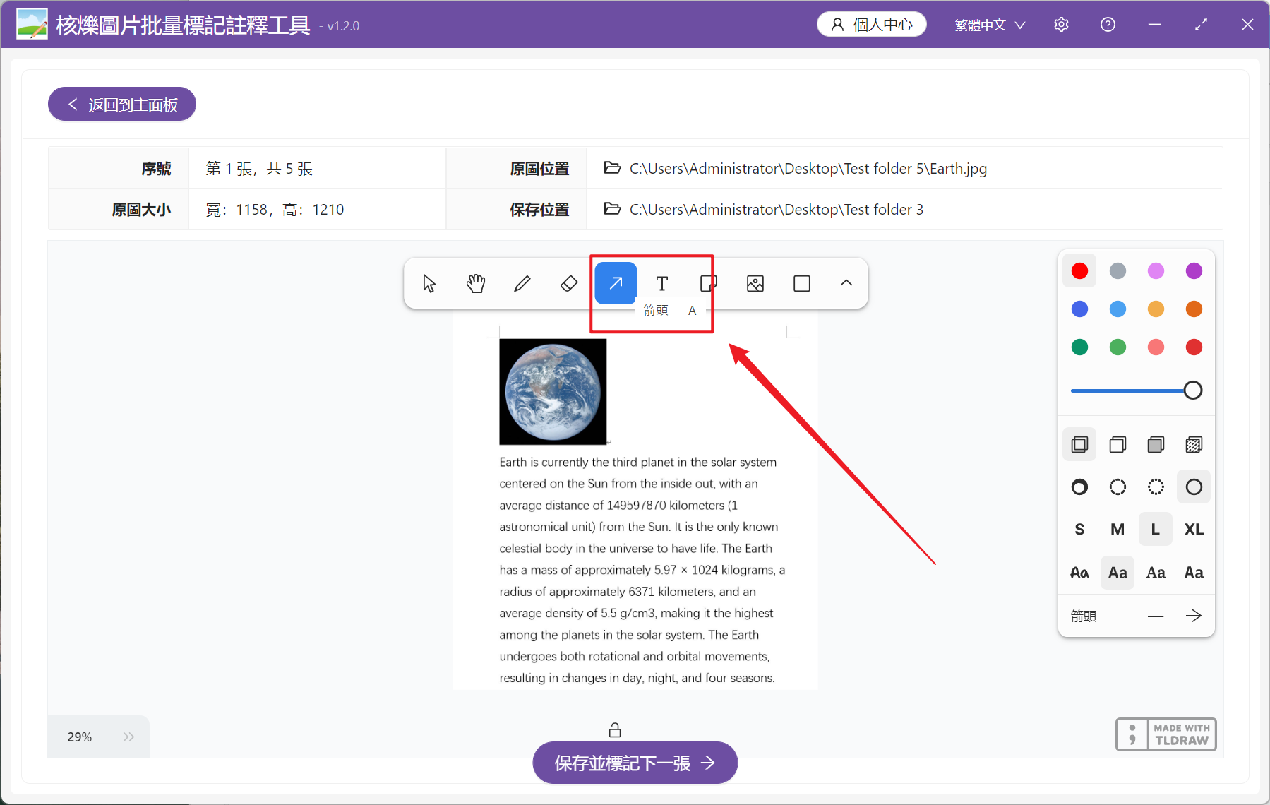 image-批量給很多 JPG、PNG 等格式圖片添加箭頭標註或矩形等多種圖形