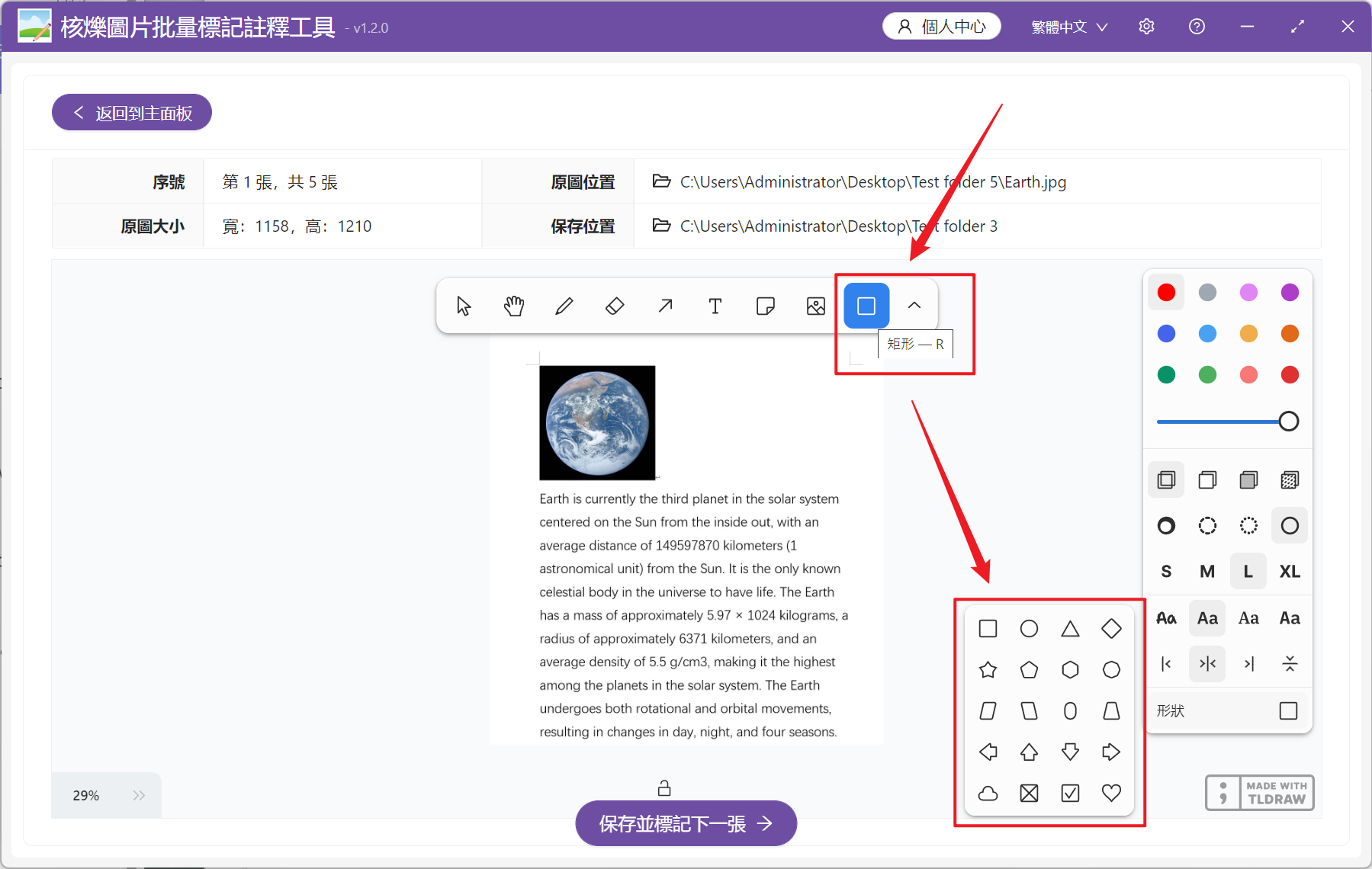 image-批量給很多 JPG、PNG 等格式圖片添加箭頭標註或矩形等多種圖形