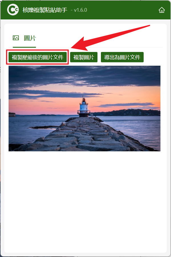 image-快速壓縮剪貼板中圖片的體積以便於傳輸存儲