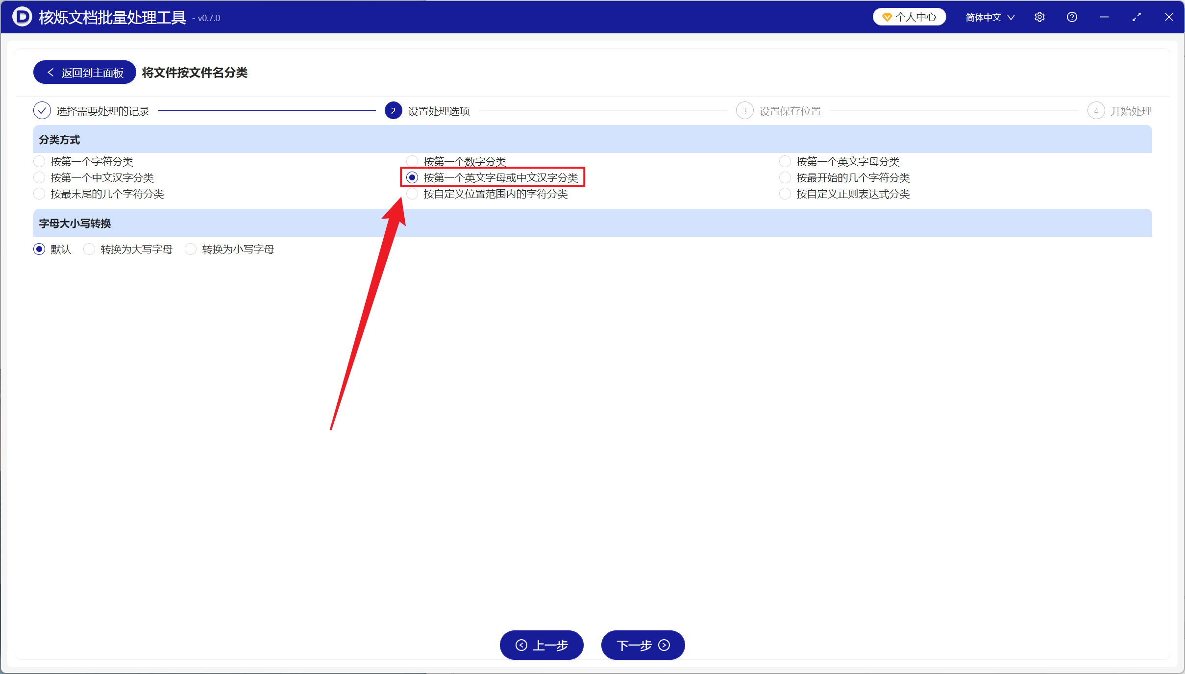 image-将成千上万个文件按文件名第一个出现的字母或汉字进行批量分类