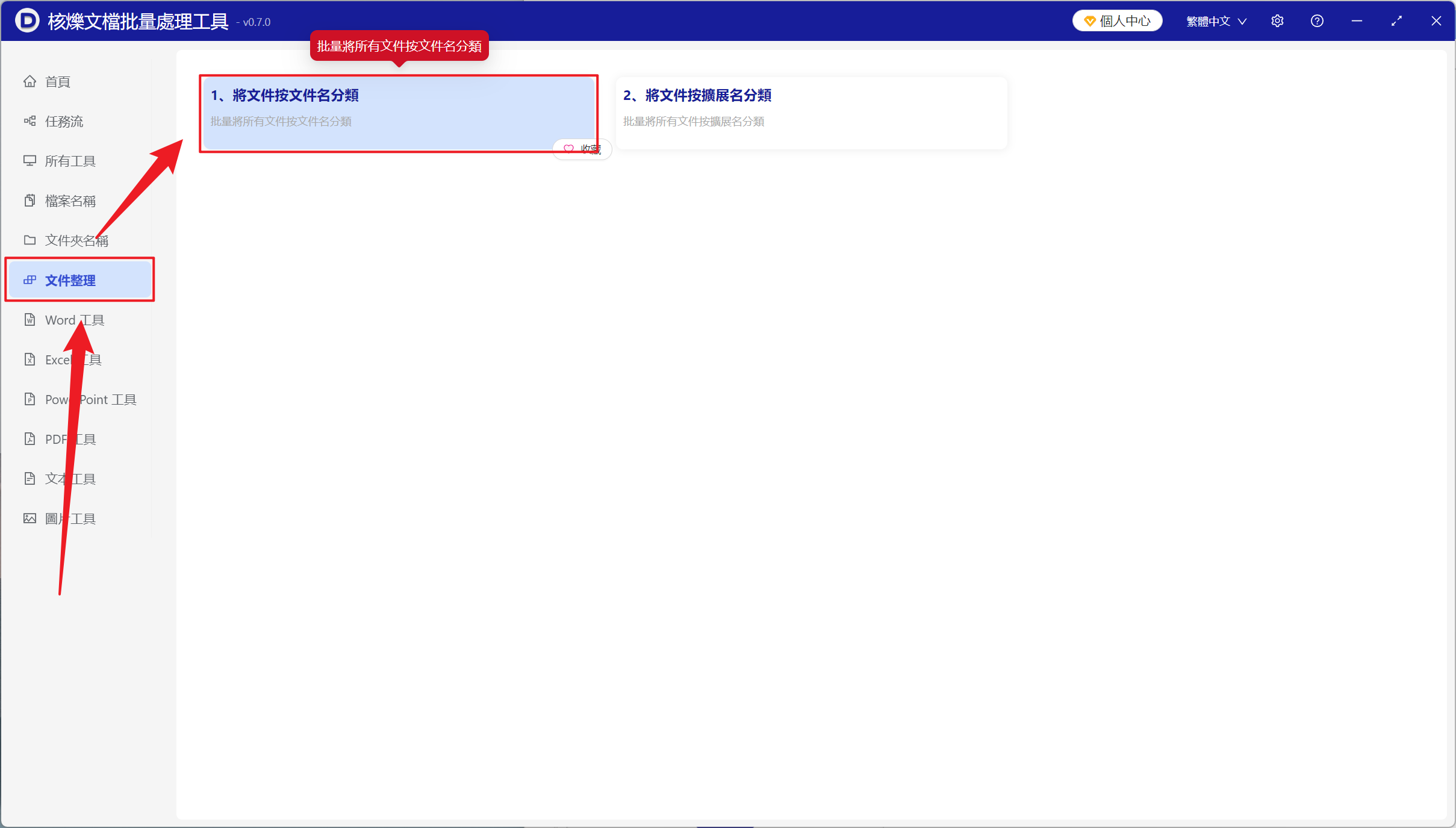 image-將成千上萬個文件按文件名第一個出現的字母或漢字進行批量分類