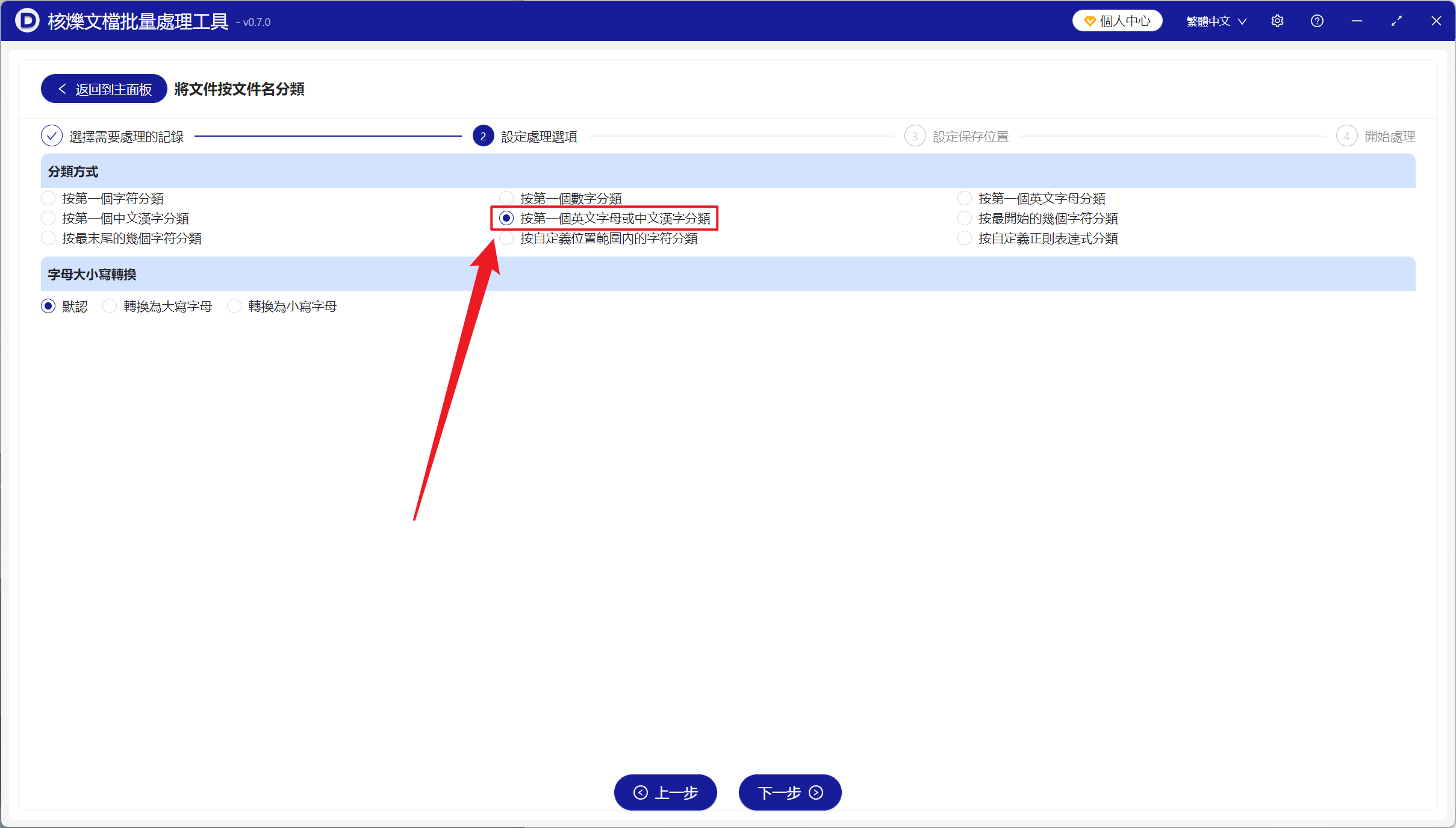 image-將成千上萬個文件按文件名第一個出現的字母或漢字進行批量分類