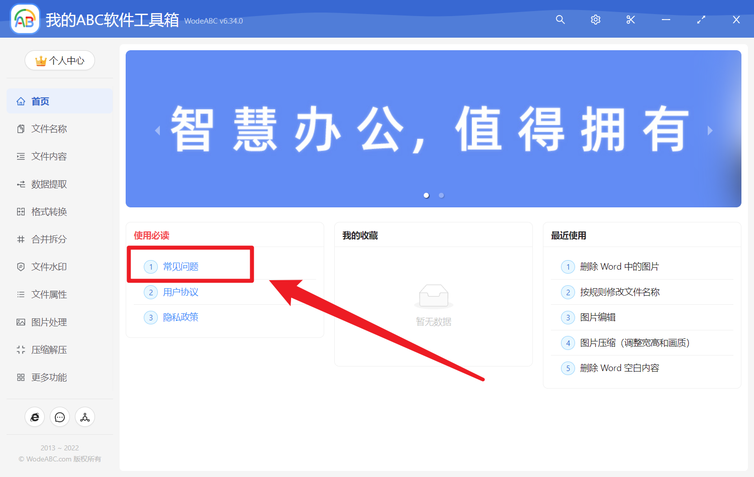 image-「我的ABC軟體工具箱」使用技巧
