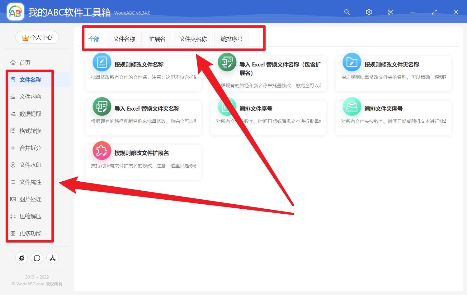 image-「我的ABC軟體工具箱」使用技巧