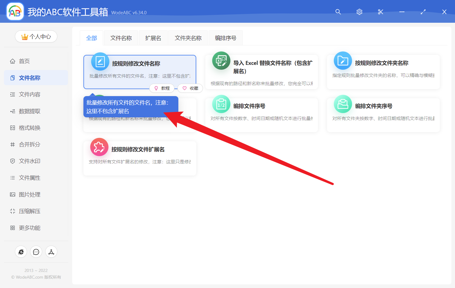 image-「我的ABC軟體工具箱」使用技巧