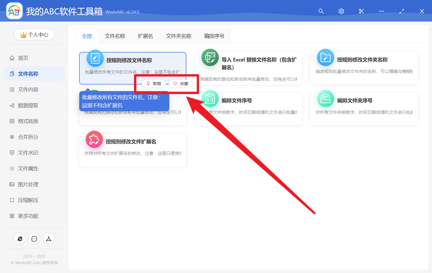 image-「我的ABC軟體工具箱」使用技巧
