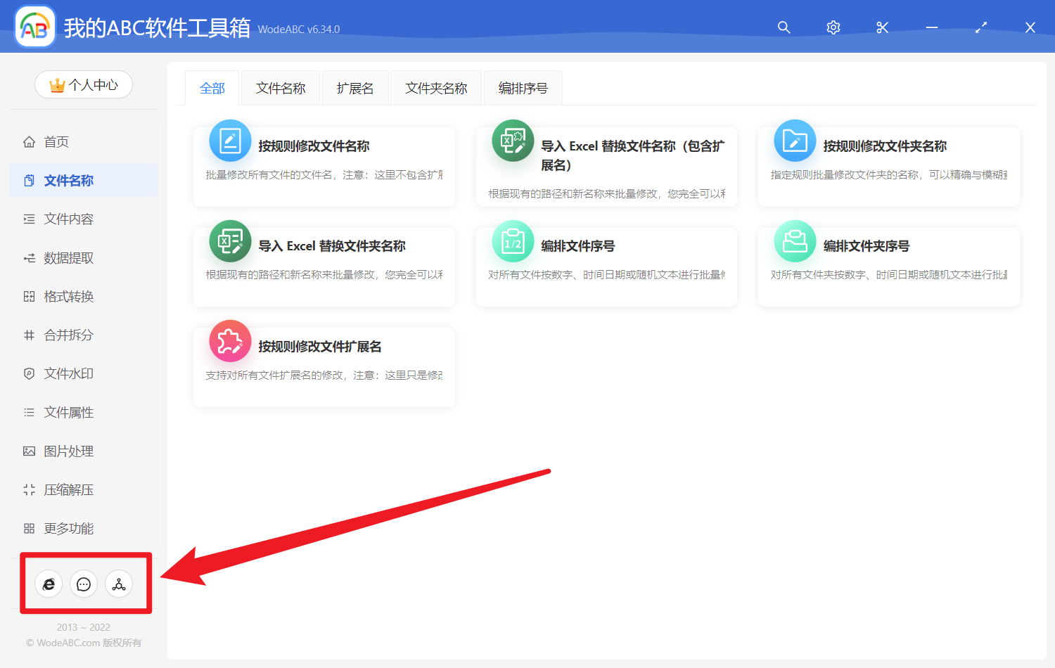 image-「我的ABC軟體工具箱」使用技巧